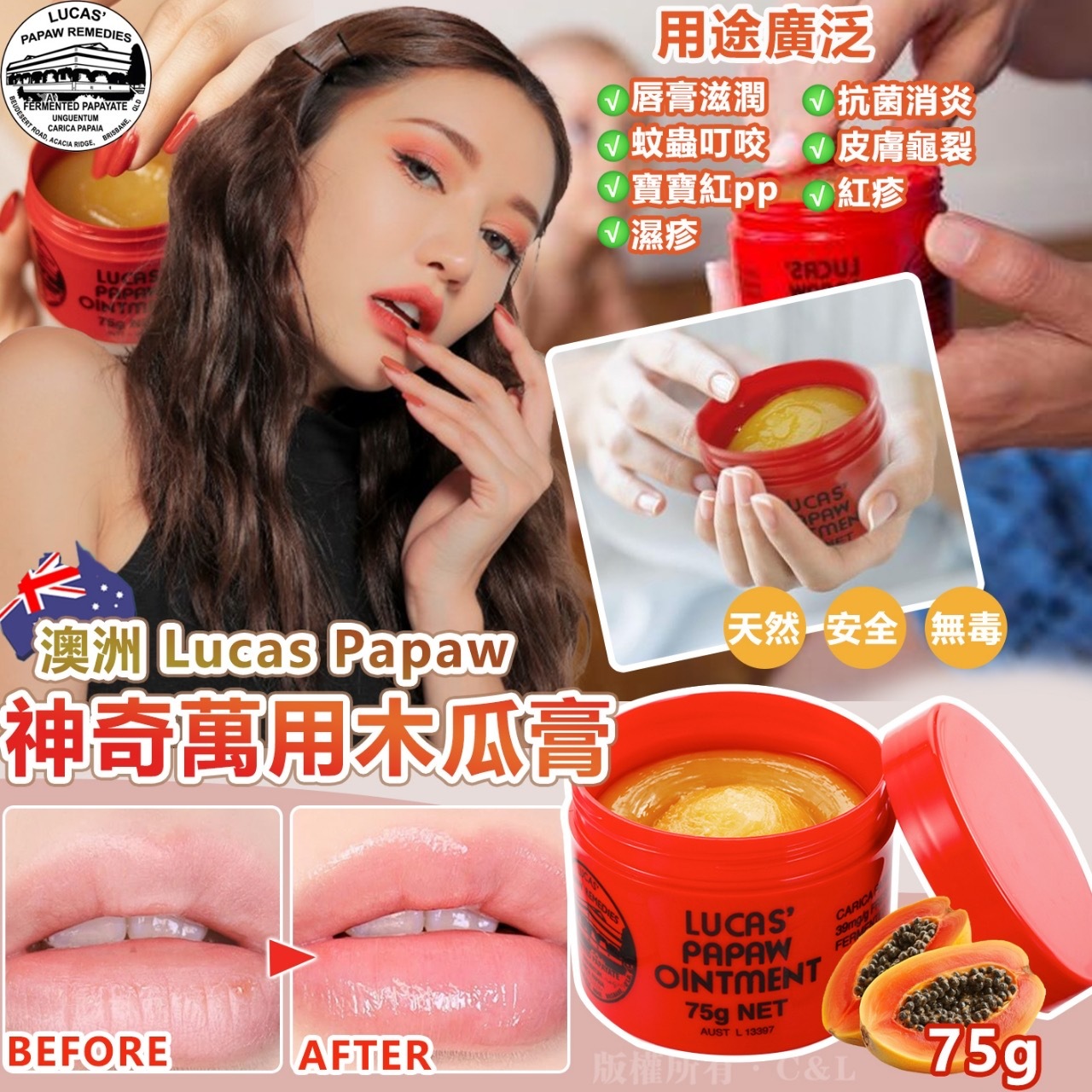 澳洲Lucas Papaw神奇萬用木瓜膏75g