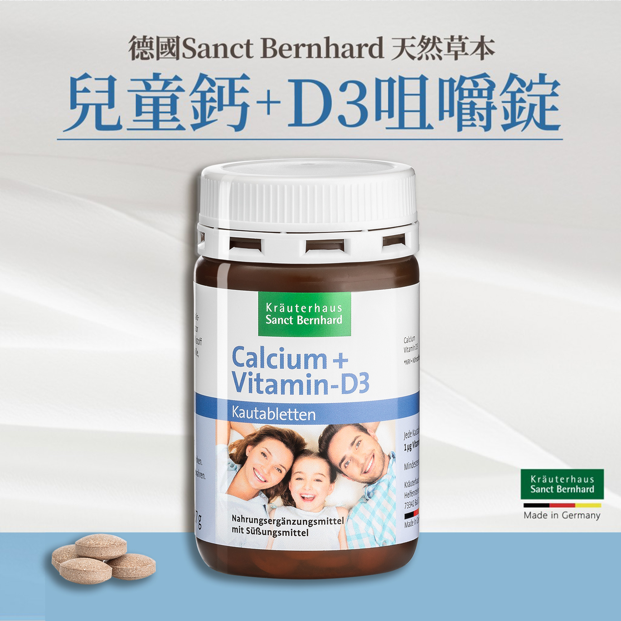 兒童鈣+維生素D3咀嚼錠