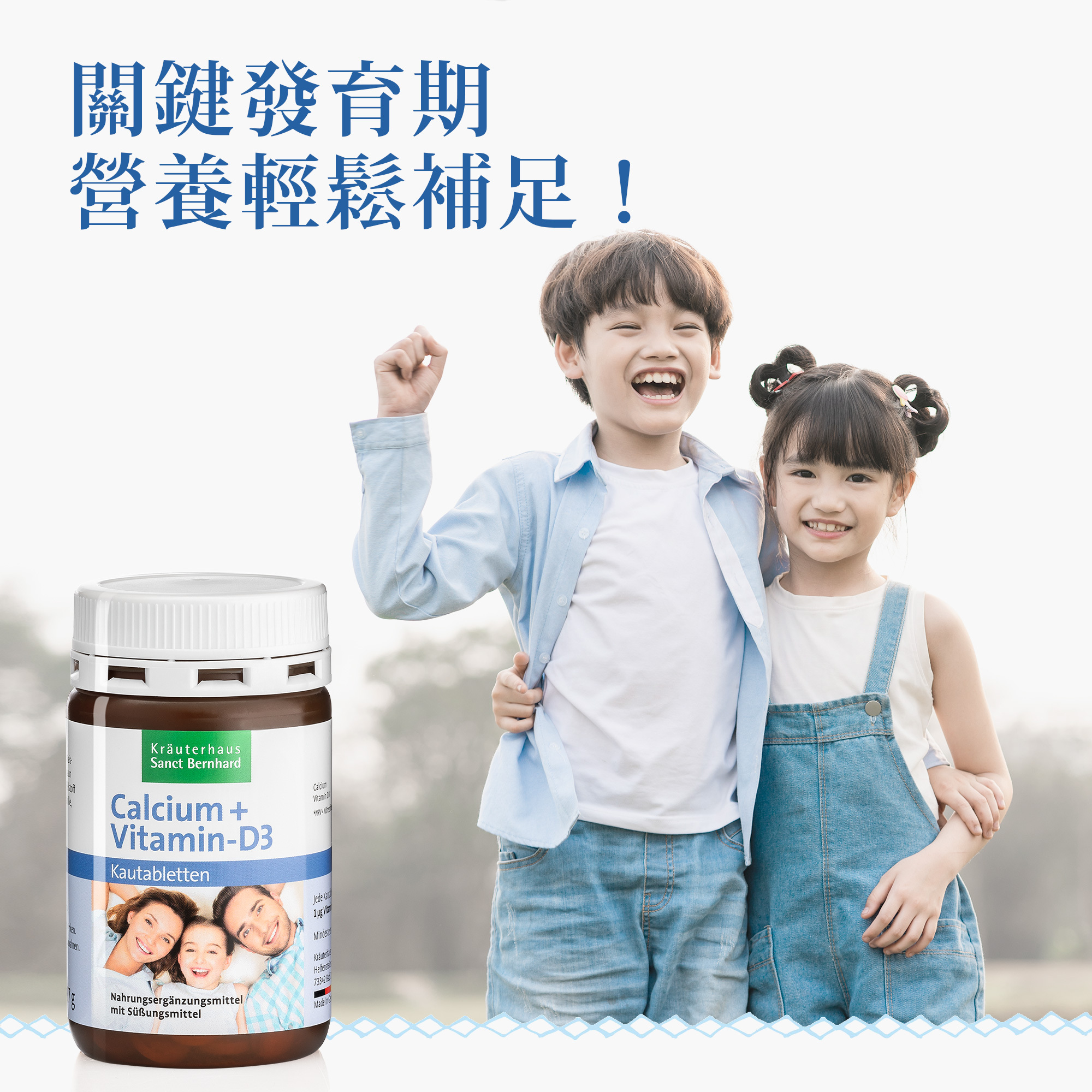 兒童鈣+維生素D3咀嚼錠