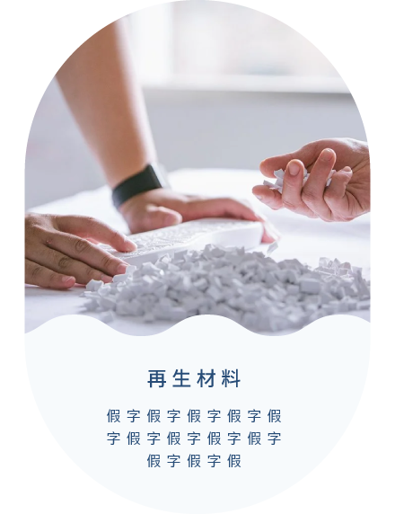 再生材料_小圖