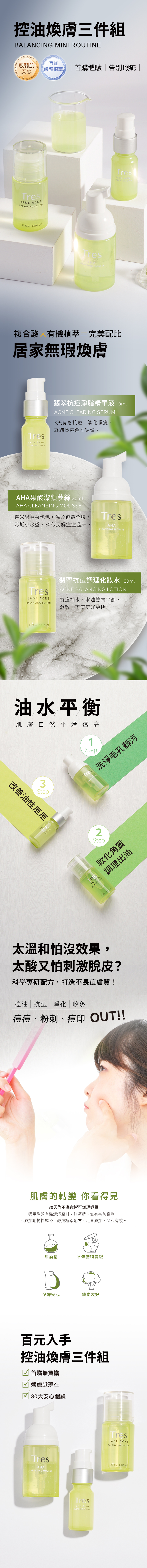 抗痘精華_抗痘化妝水_抗痘洗面乳