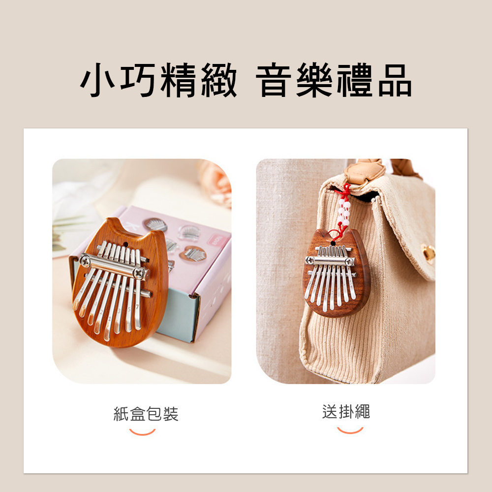 KA-8 8音 拇指琴 迷你拇指琴 卡林巴琴 板式 拇指琴飾