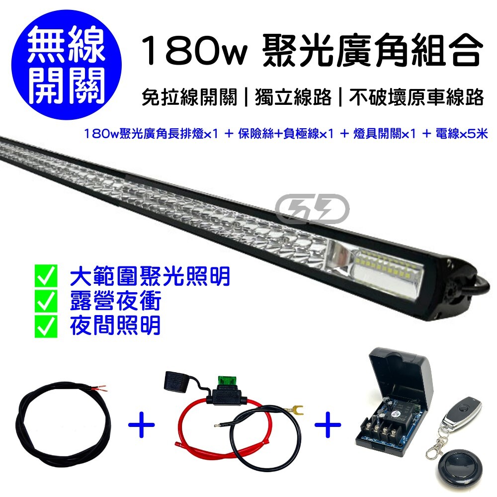 180w車頂燈免拉線開關安裝組合套餐 晶典光電