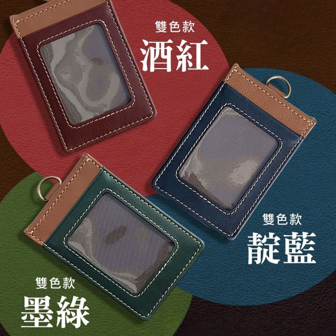 倫敦裘德撞色拼接識別證