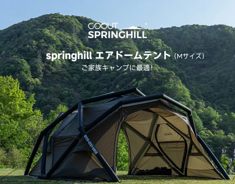 SPRINGHILL春山伏羲空氣圓頂帳篷（滌綸布大滿配款）