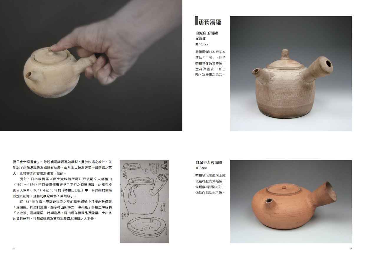 《清風習習—煎茶道具之美》