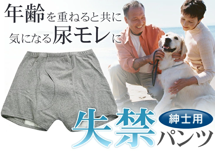 日本製 男仕失禁內褲 (100cc 吸水)
