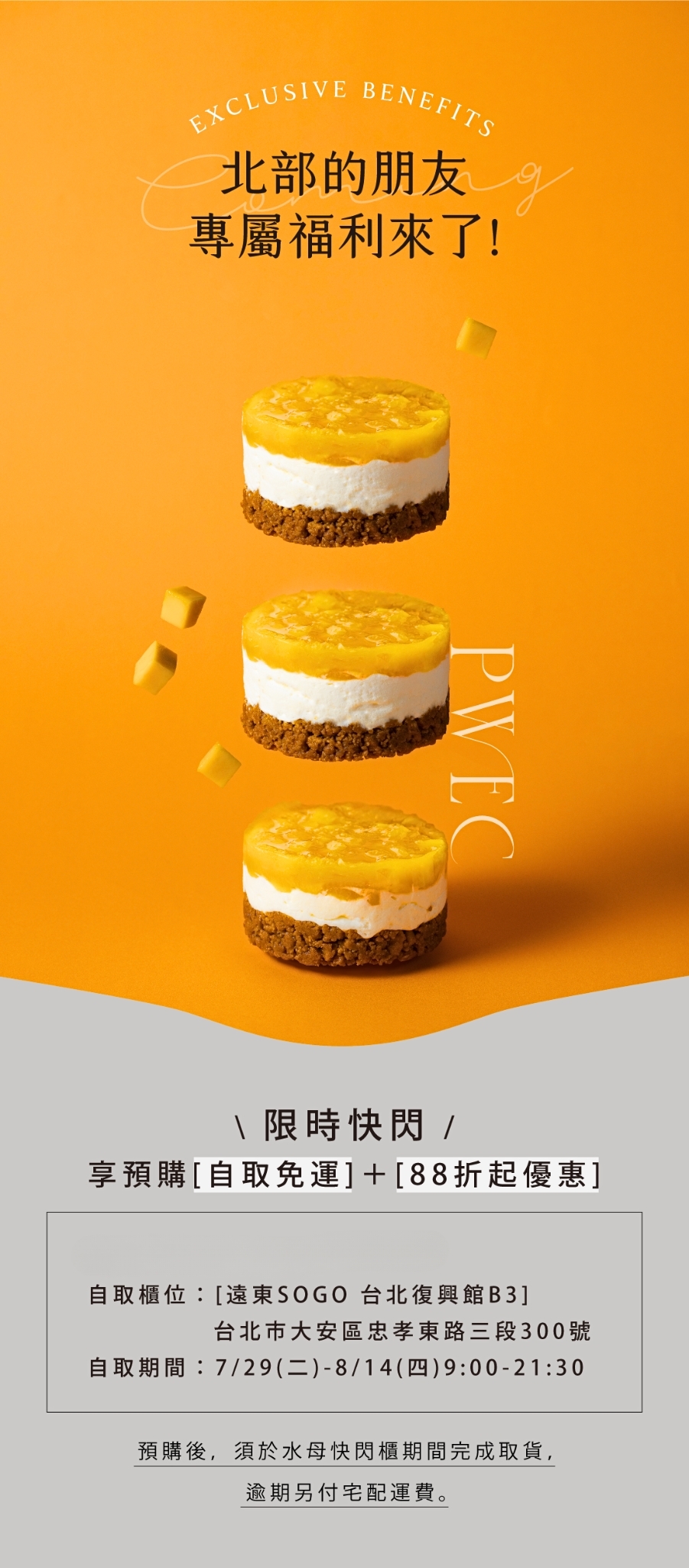 台北SOGO美食快閃,台北快閃甜點活動,乳酪蛋糕推薦,乳酪塔推薦,早鳥預購,台中十大伴手禮,水母吃乳酪