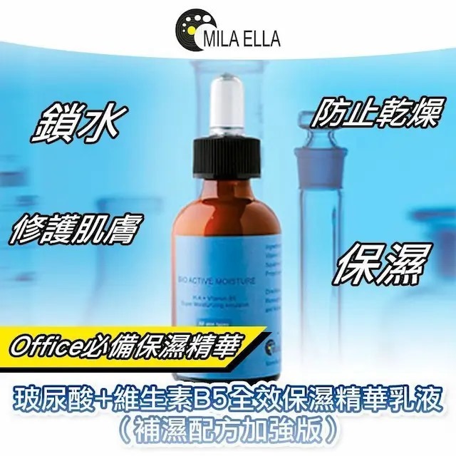 玻尿酸+維生素B5 全效保濕精華乳液（補濕配方加強版）