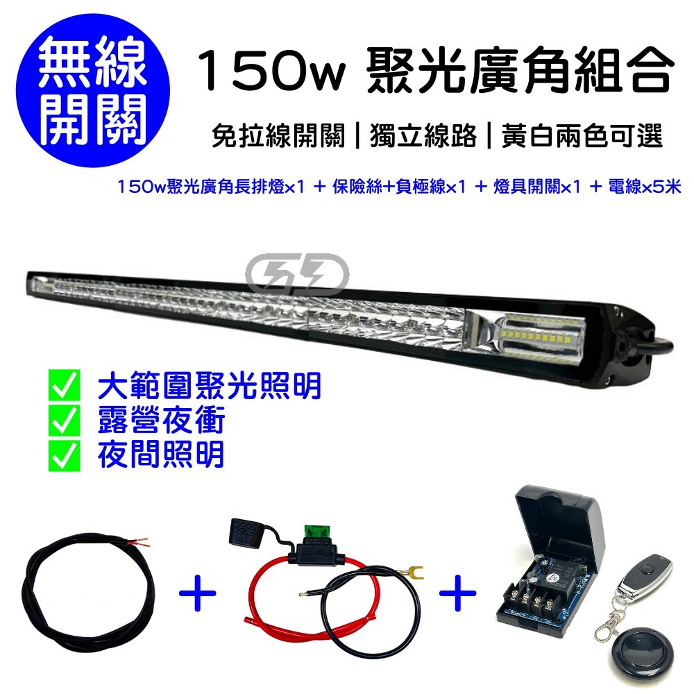 150w車頂燈免拉線開關安裝組合套餐 晶典光電