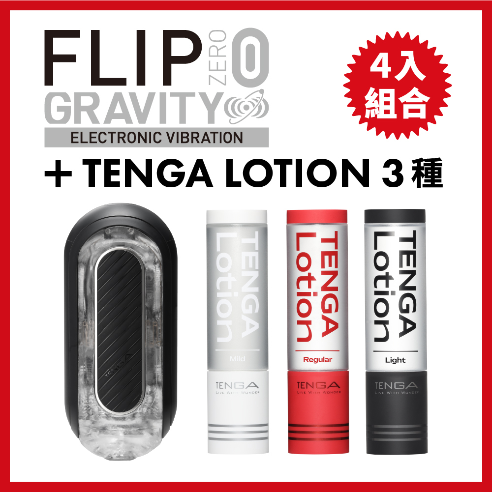 FLIP ZERO GRAVITY EV [電動型 高彈黑] + TENGA LOTION 3款套組