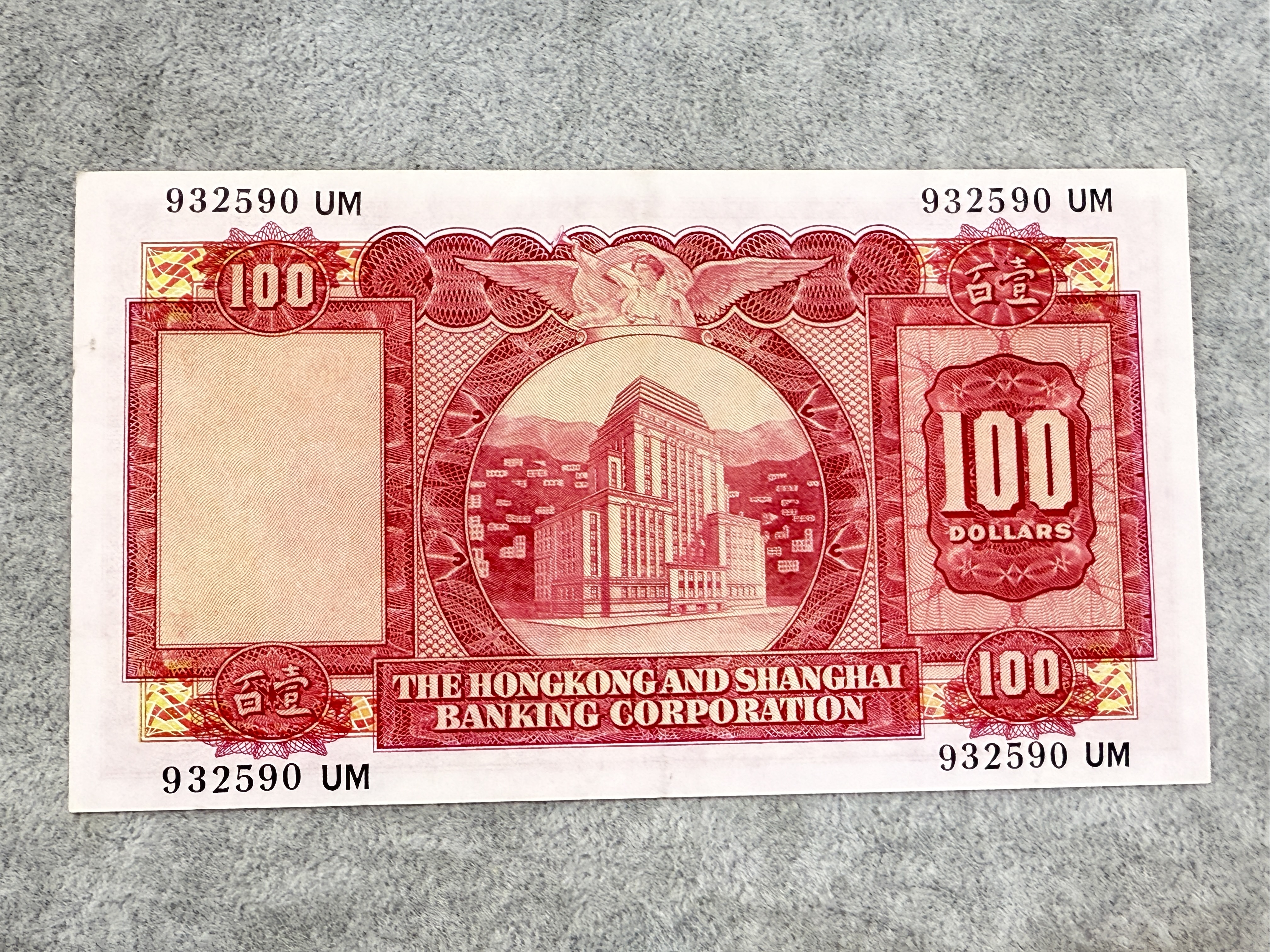 1965年匯豐（小聖書） 壹佰圓紙幣