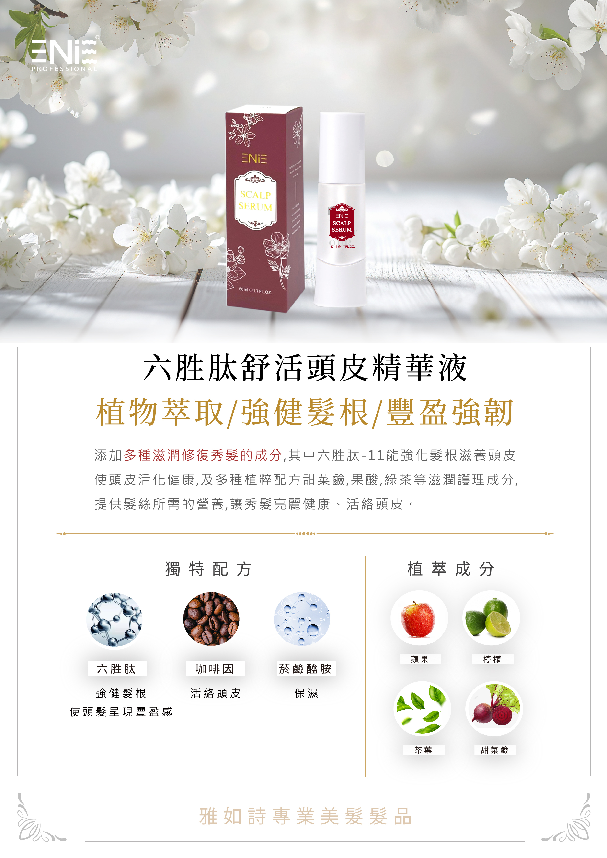 六胜肽頭皮水介紹