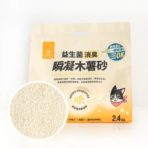 汪喵星球｜益生菌消臭瞬凝木薯貓砂 2.4kg (單包賣場)