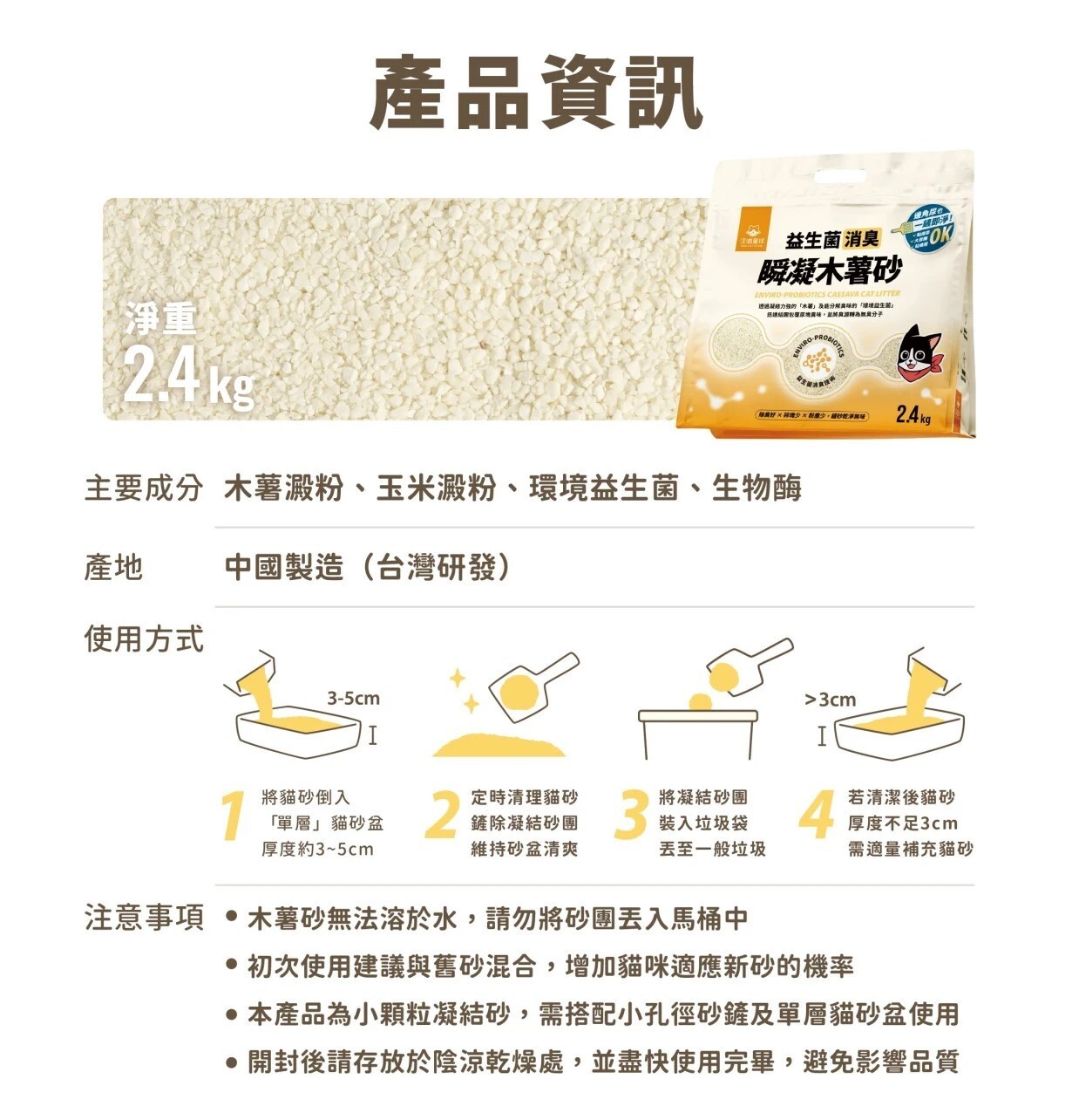 汪喵星球｜益生菌消臭瞬凝木薯砂 2.4kg (單包賣場)