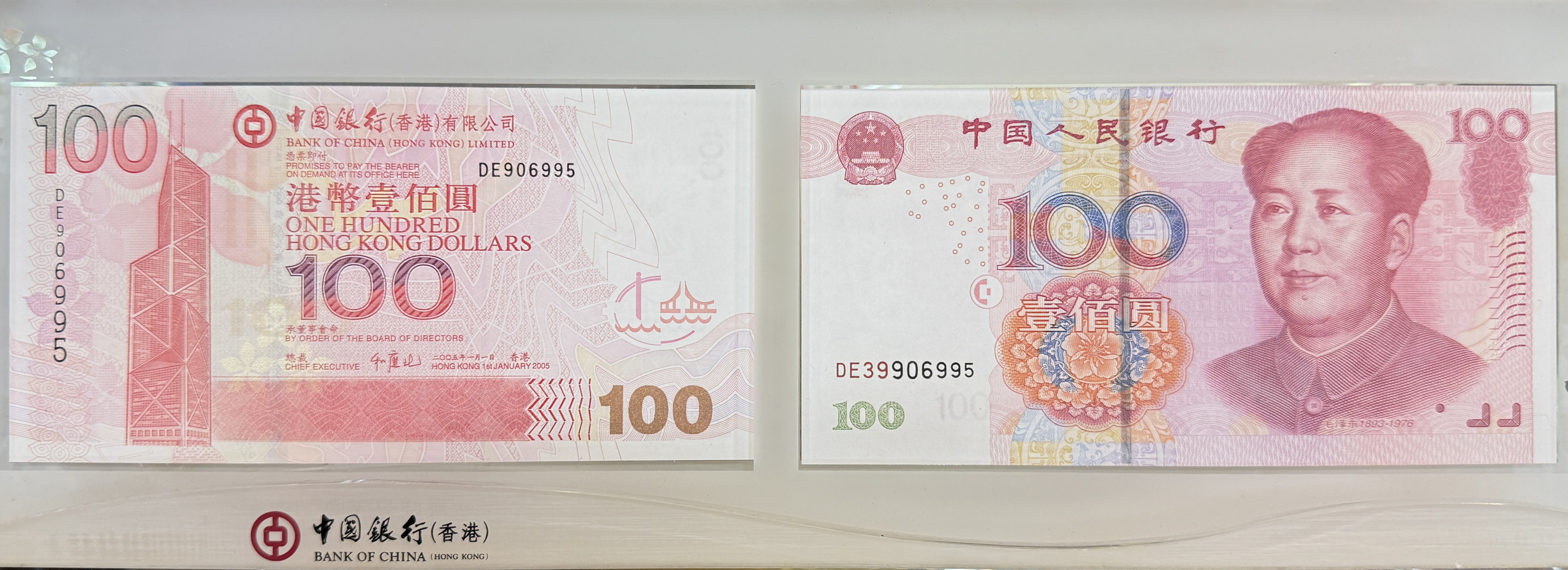 中銀壹佰圓港幣人民幣同號對鈔紀念紙鎮套裝