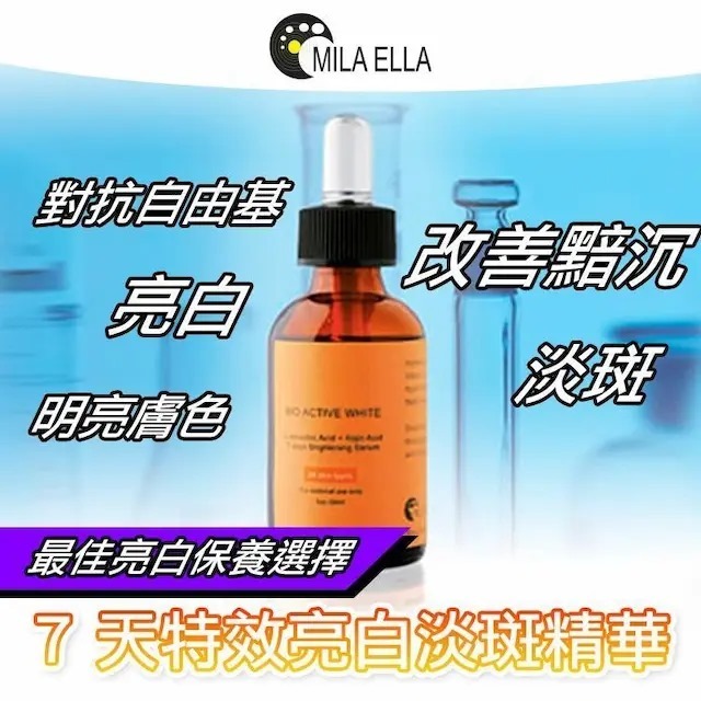 7天特效亮白淡斑精華 30ml (A804)