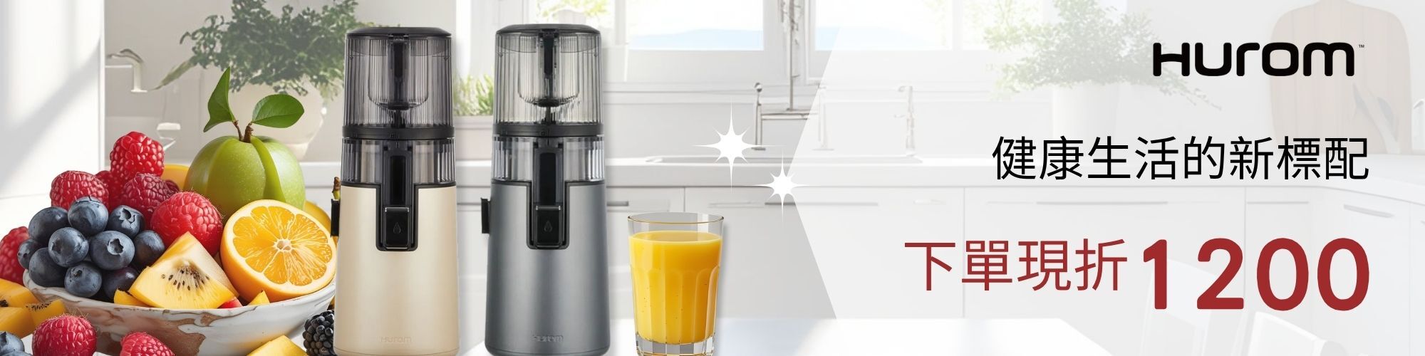 韓國設計製造慢磨機下單折1200