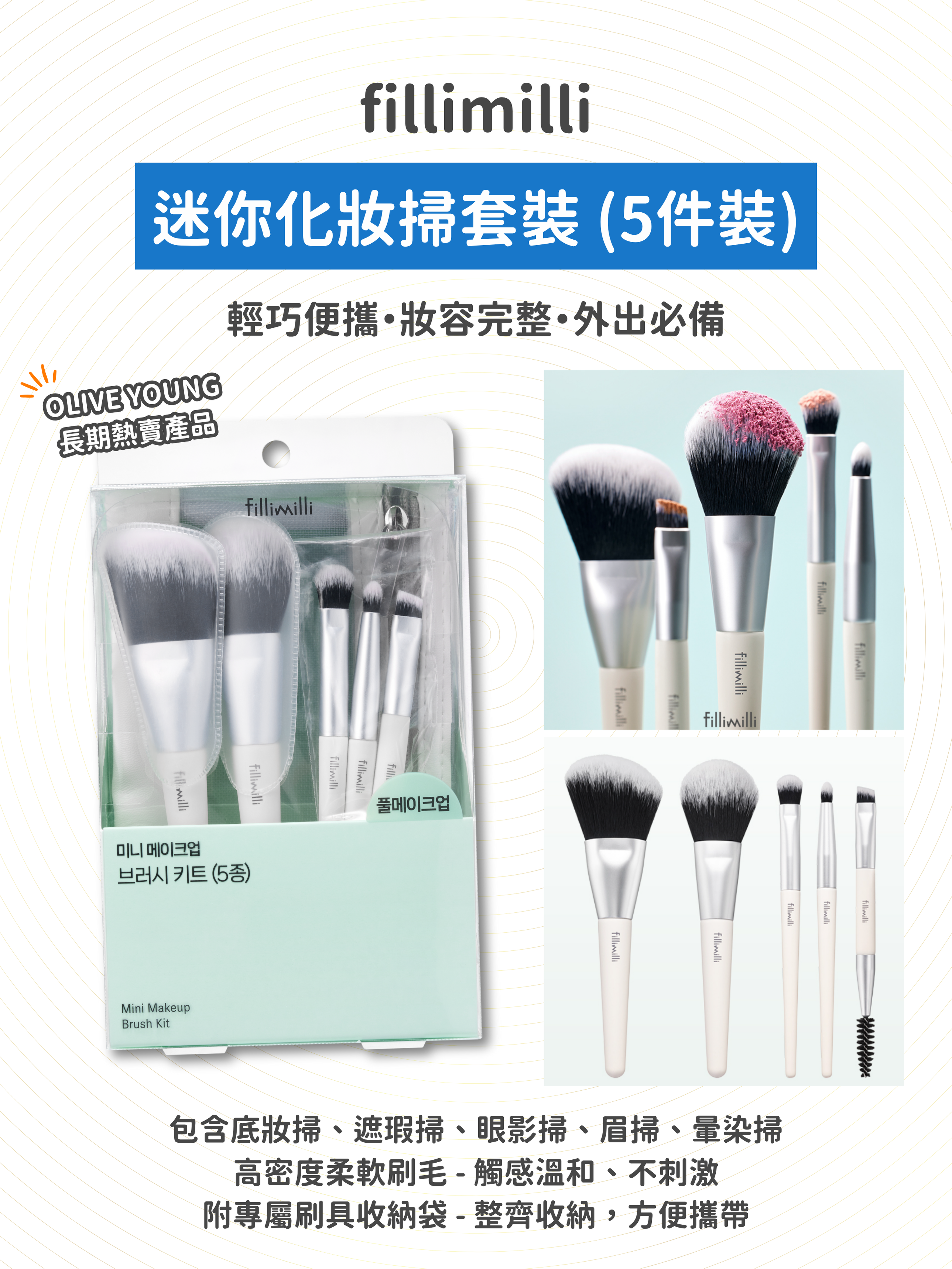 fillimilli - 迷你化妝掃套裝 (5件裝)