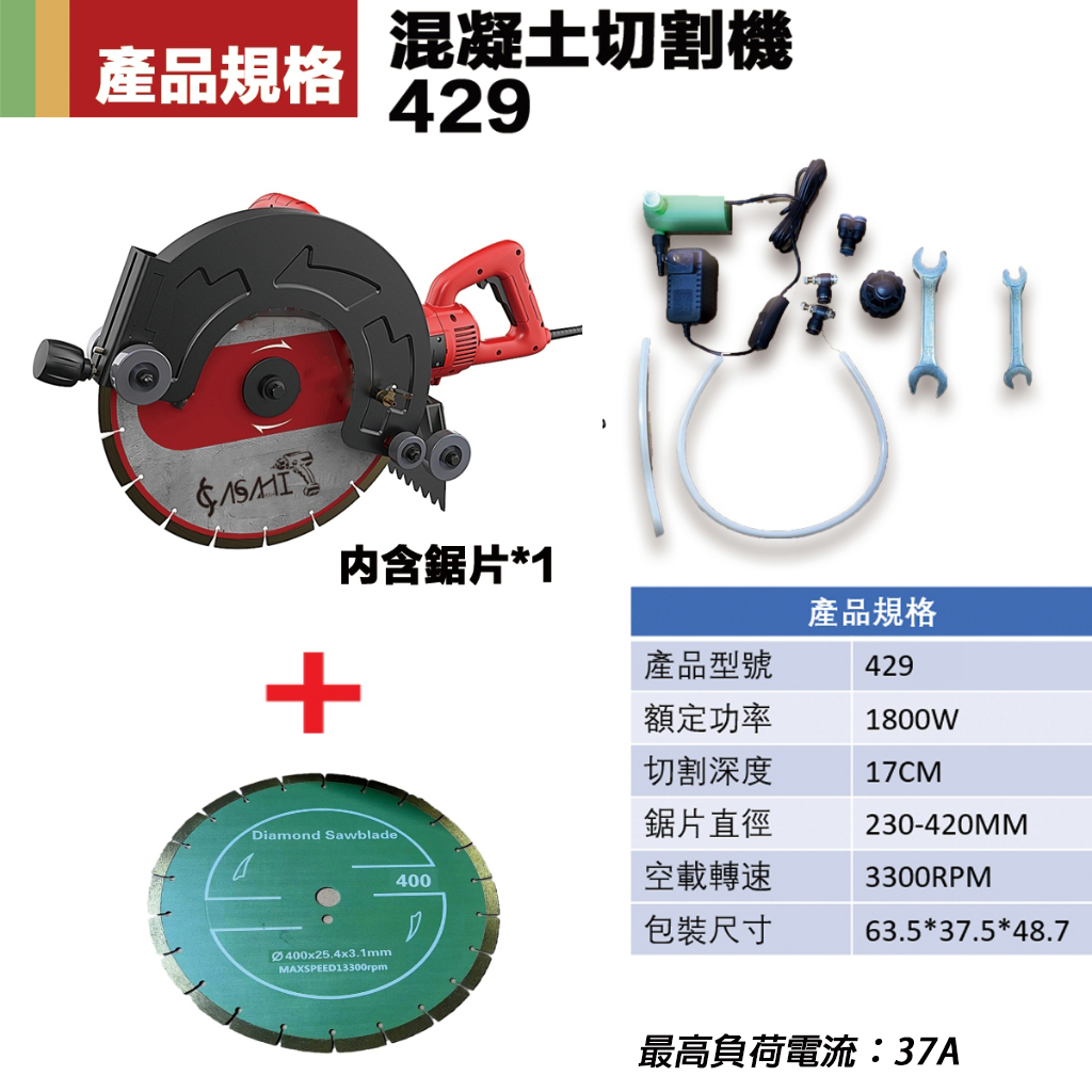 附發票｜429-1、429-2｜混凝土切割機 開槽機 路面切割機 多功能便攜式 水電 石材 鋼筋 水泥混凝