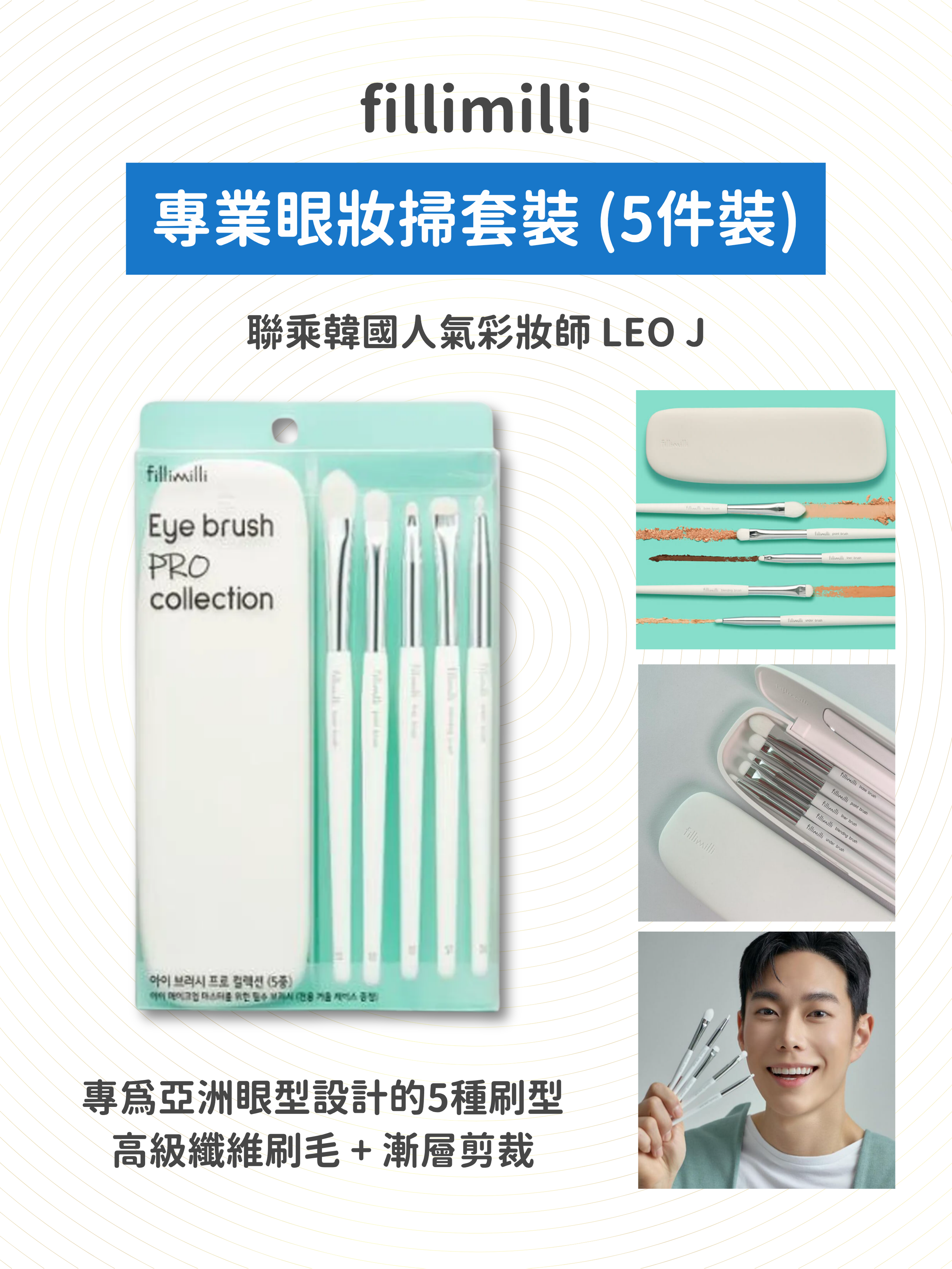 fillimilli - 專業眼妝掃套裝 (5件裝)