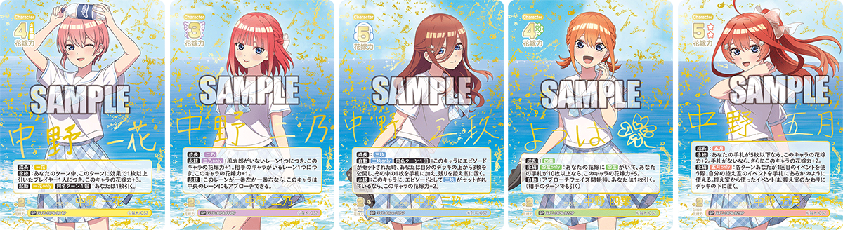 GYC-BP4】五等分の花嫁CARD GAME「偶然のない夏休み」補充包Vol