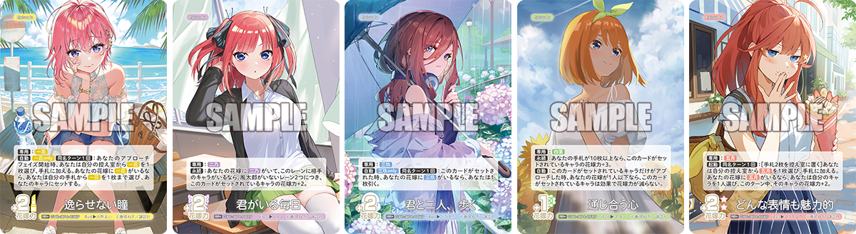 GYC-BP4】五等分の花嫁CARD GAME「偶然のない夏休み」補充包Vol
