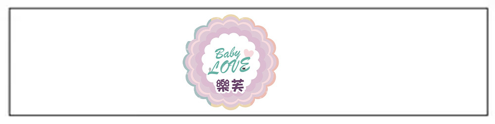 花蓮樂芙婦嬰用品精品館