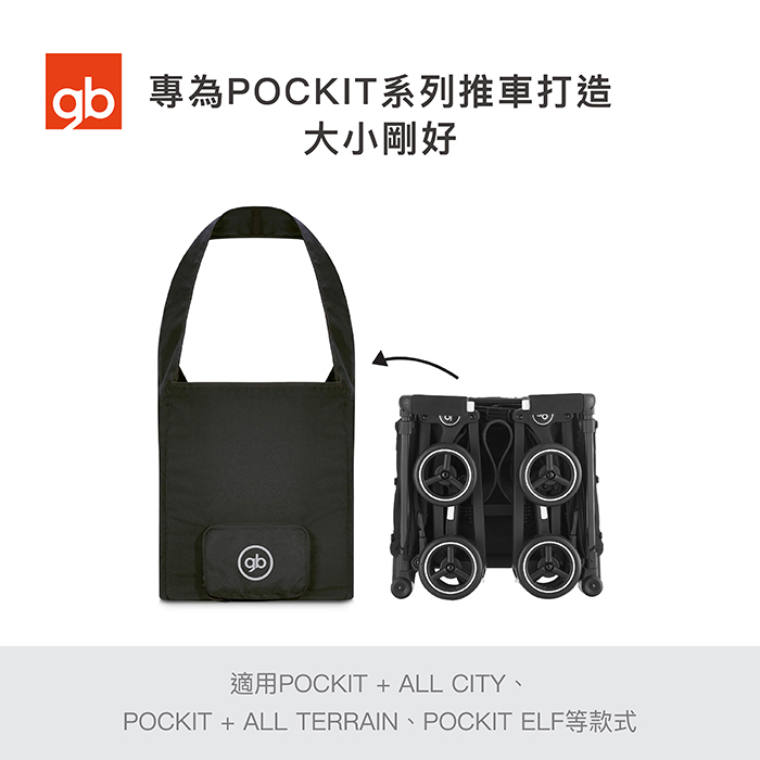 gb POCKIT 推車收納袋