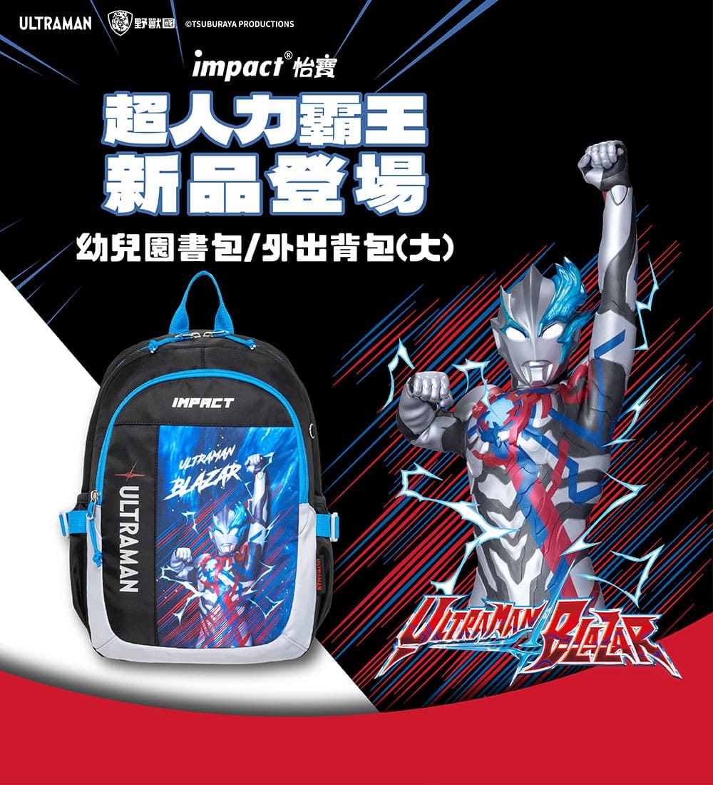 【IMPACT】怡寶  Ultraman超人力霸王徽章後背包 (大) 黑色 IMQUT002BK