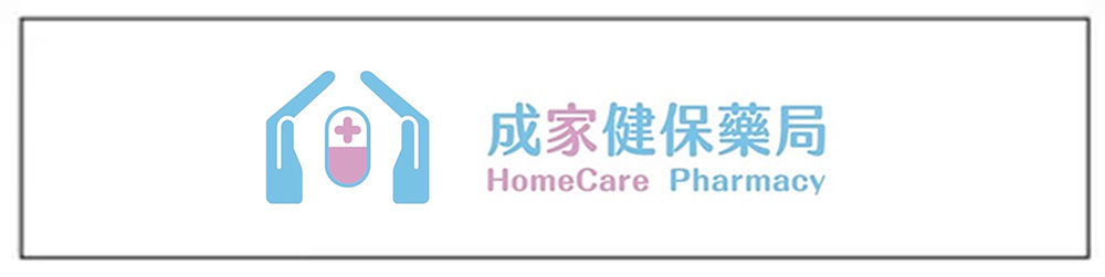 成家健保藥局