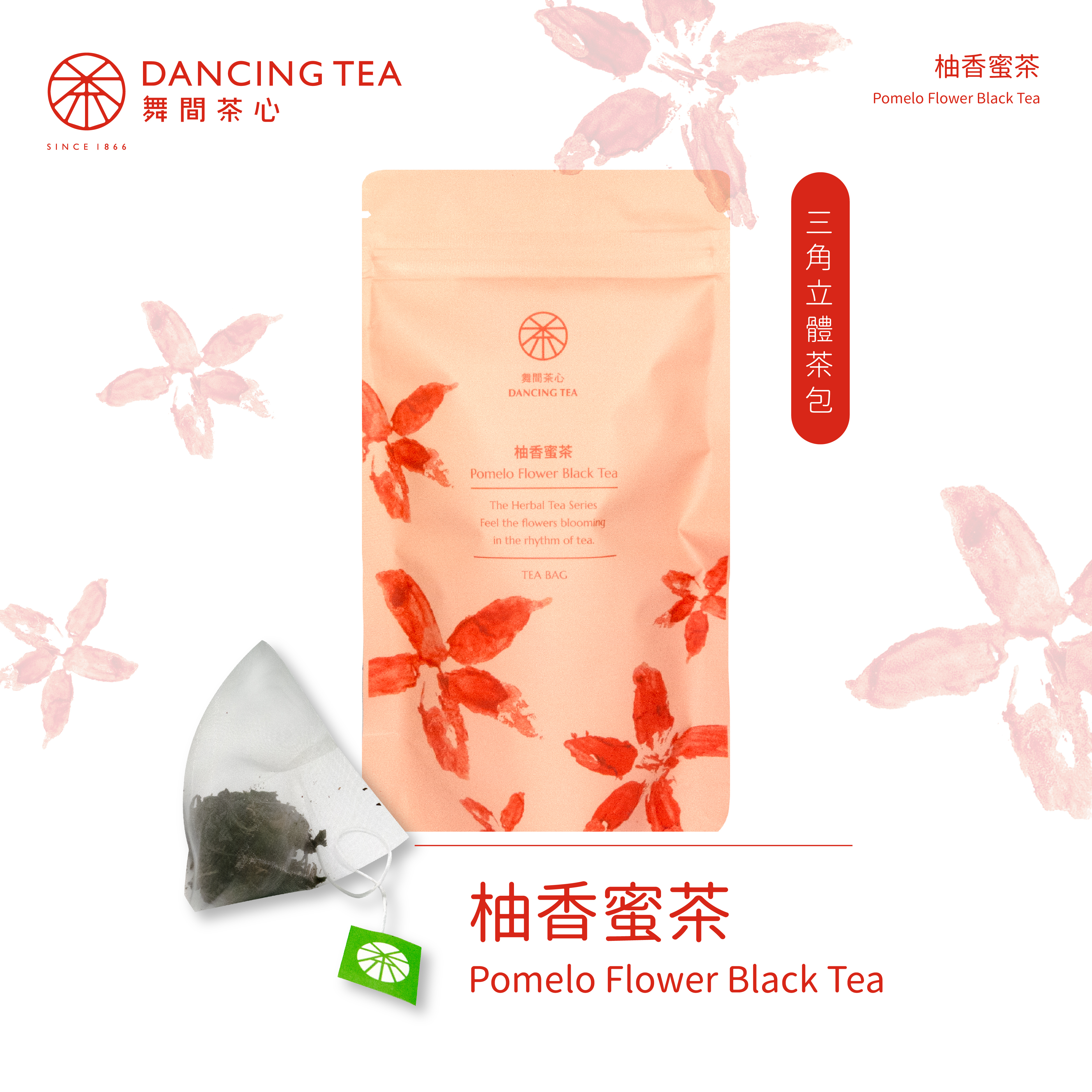 柚香蜜茶-原片立體茶包10入(經濟包)