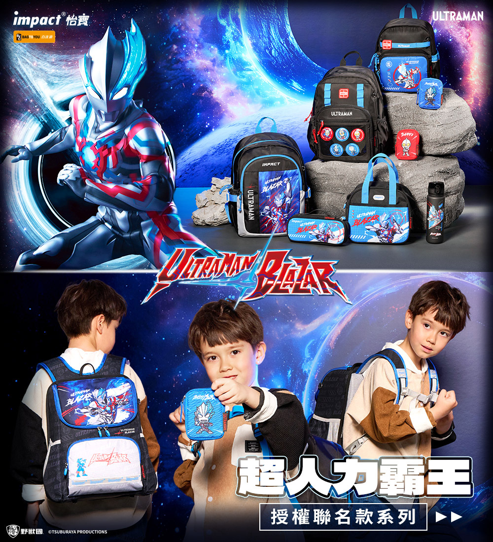 【IMPACT】怡寶  Ultraman超人力霸王徽章後背包 (大) 黑色 IMQUT003BK