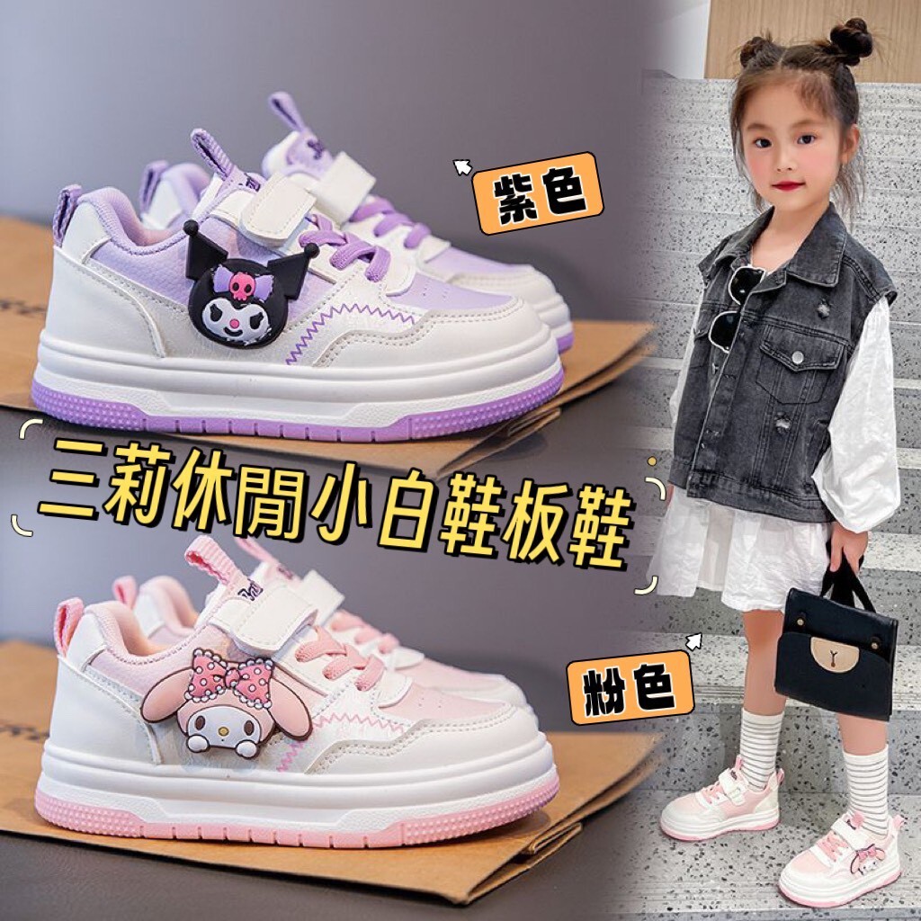 👟 三莉休閒小白鞋板鞋-0366
