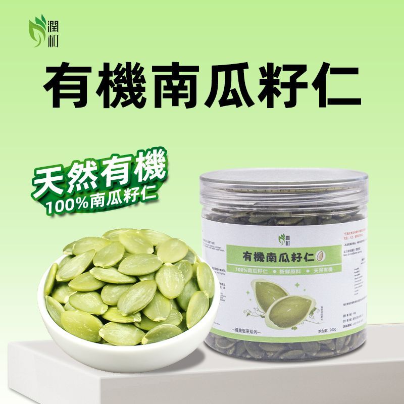潤和 南瓜籽仁 南瓜籽 200g罐装 無添加 堅果肉 脫殼 烘培 南瓜子 乾果 零食 健康天然零食 休閑零食