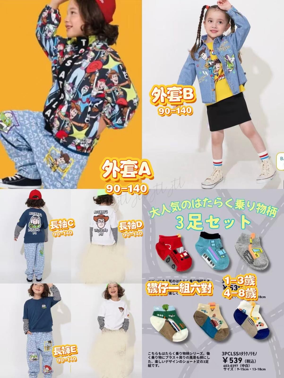 廠單 babydoll toy story秋季系列