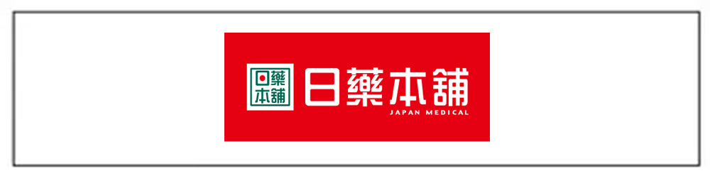 日藥本舖