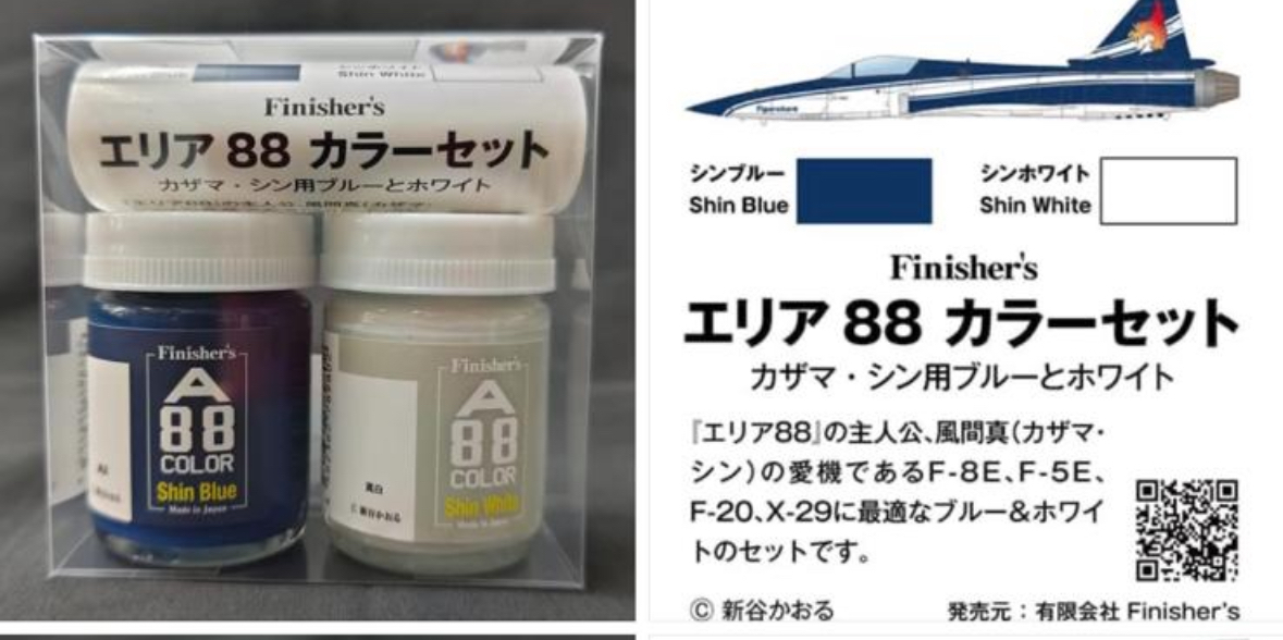 FI-088 Area 88 Color Set KAZAMA SHIN