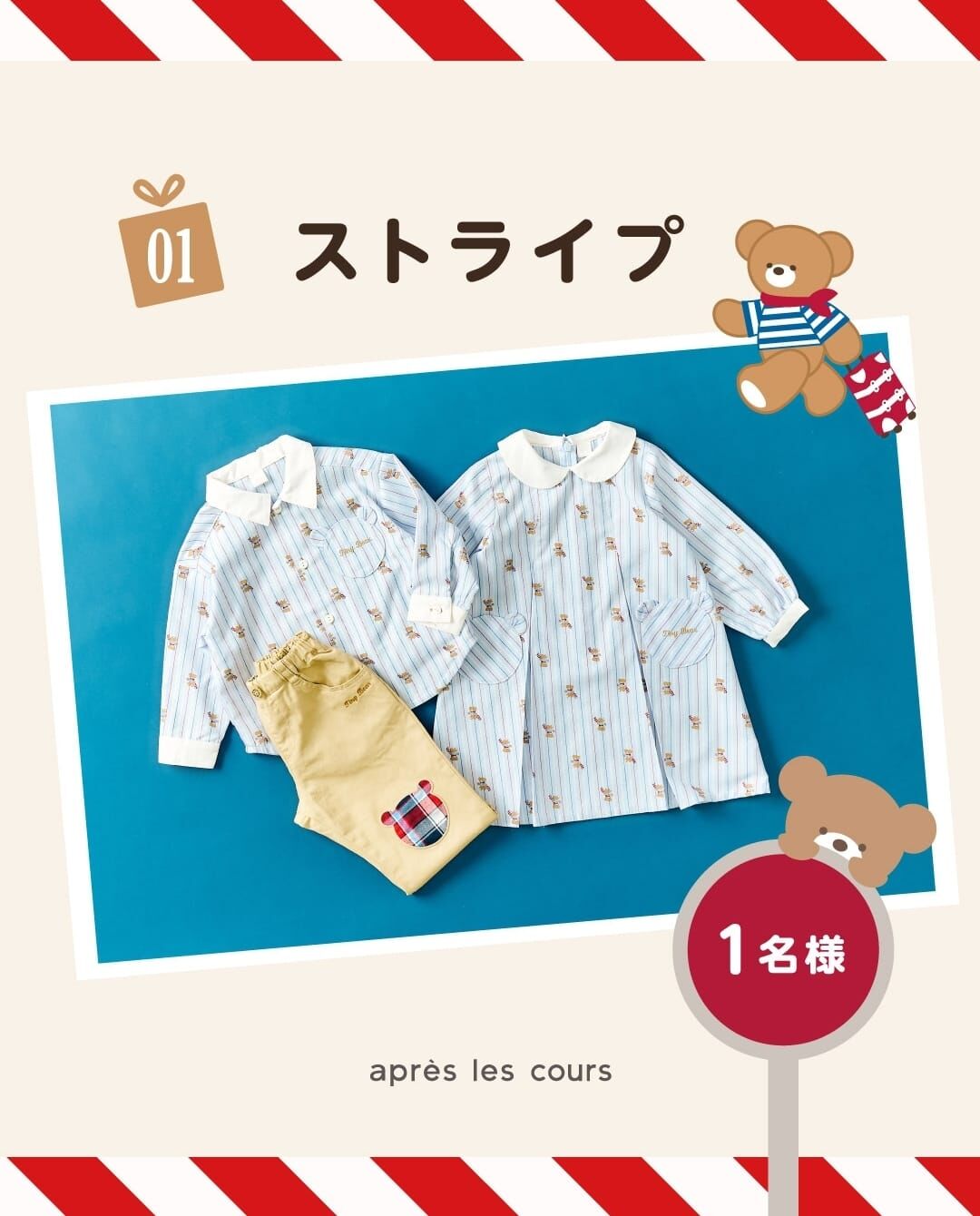 日單 Alc x Bear 套裝