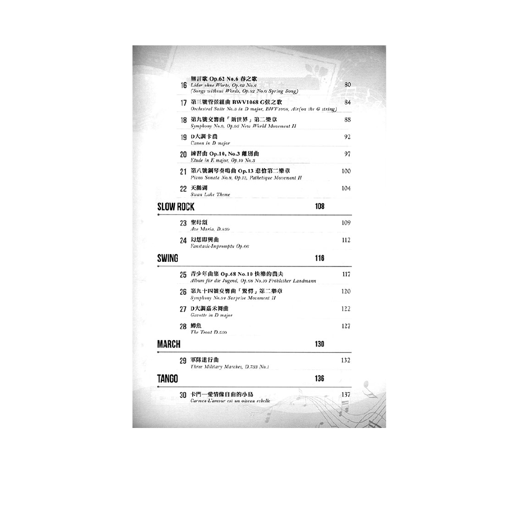 麥書 麥書 / 從古典名曲學流行鋼琴彈奏技巧 第 3 張圖片｜三峽鍵盤 / 鋼琴