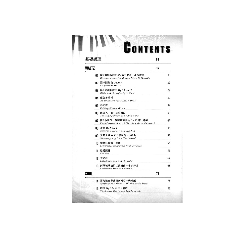 麥書 麥書 / 從古典名曲學流行鋼琴彈奏技巧 第 2 張圖片｜三峽鍵盤 / 鋼琴