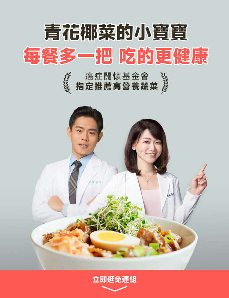 三日苗是青花椰菜的小寶寶