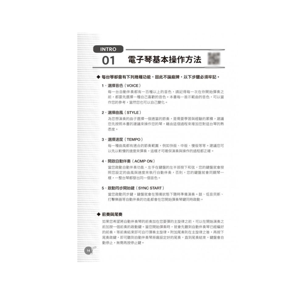 麥書 麥書 / 輕輕鬆鬆學Keyboard 第 2 張圖片｜三峽鍵盤 / 鋼琴