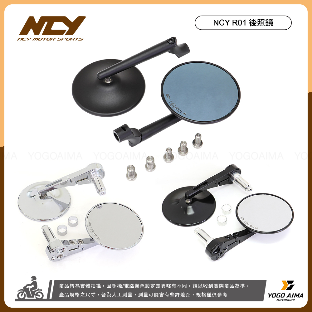 NCY R01 後照鏡