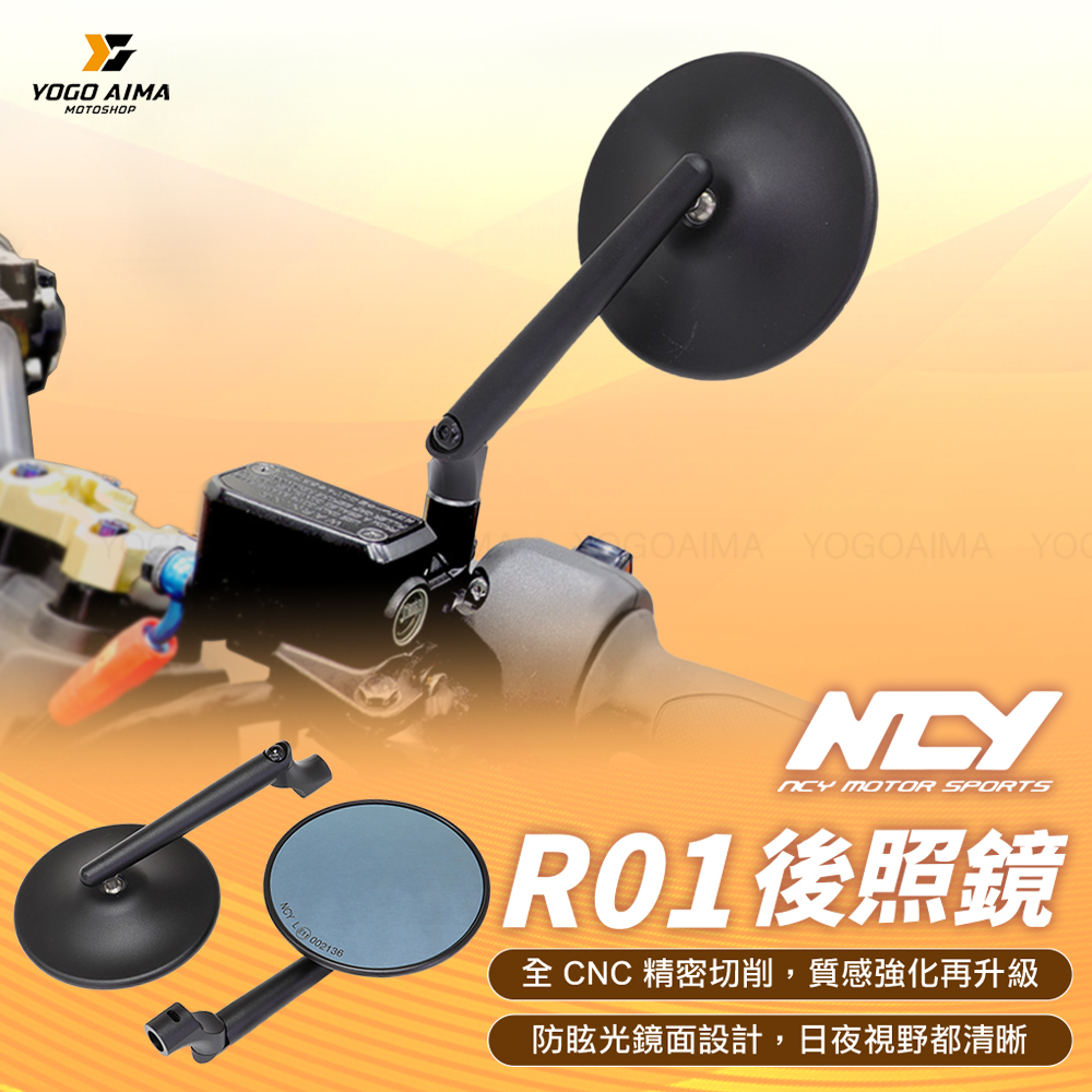 NCY R01 後照鏡