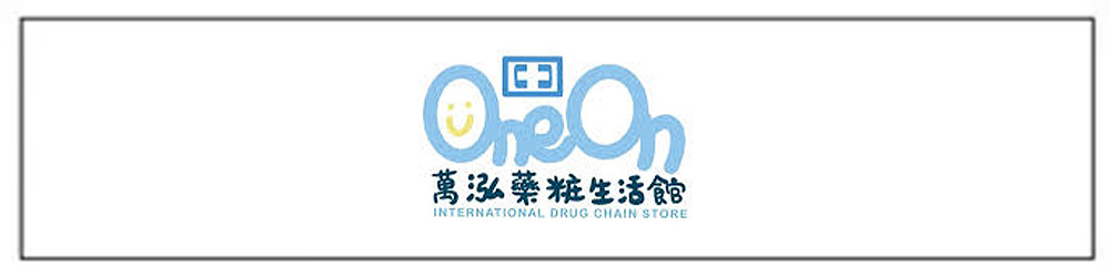 萬泓藥粧生活館