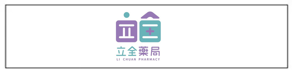 立全藥局