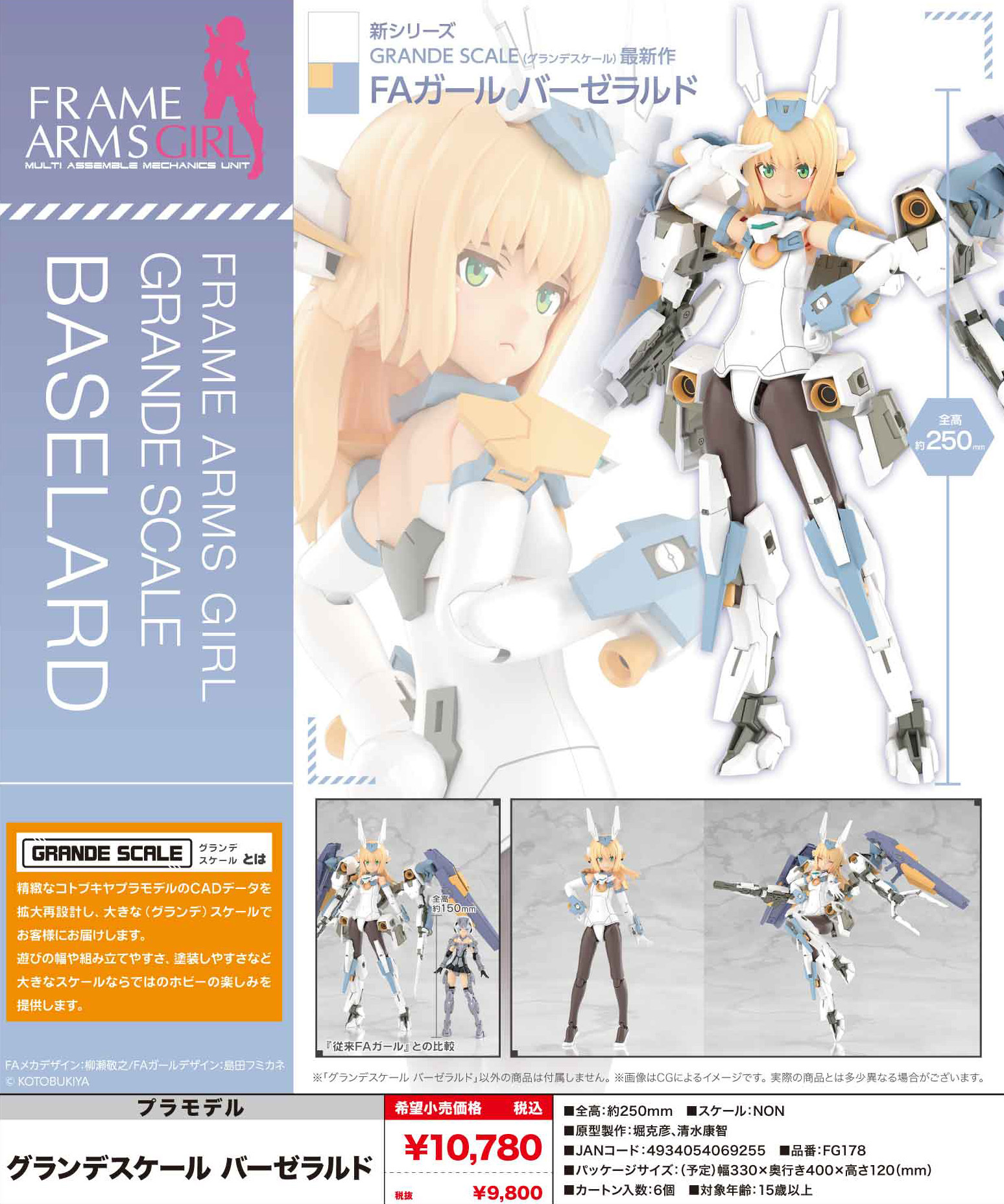 "Frame Arms Girl" Grande Scale Baselard