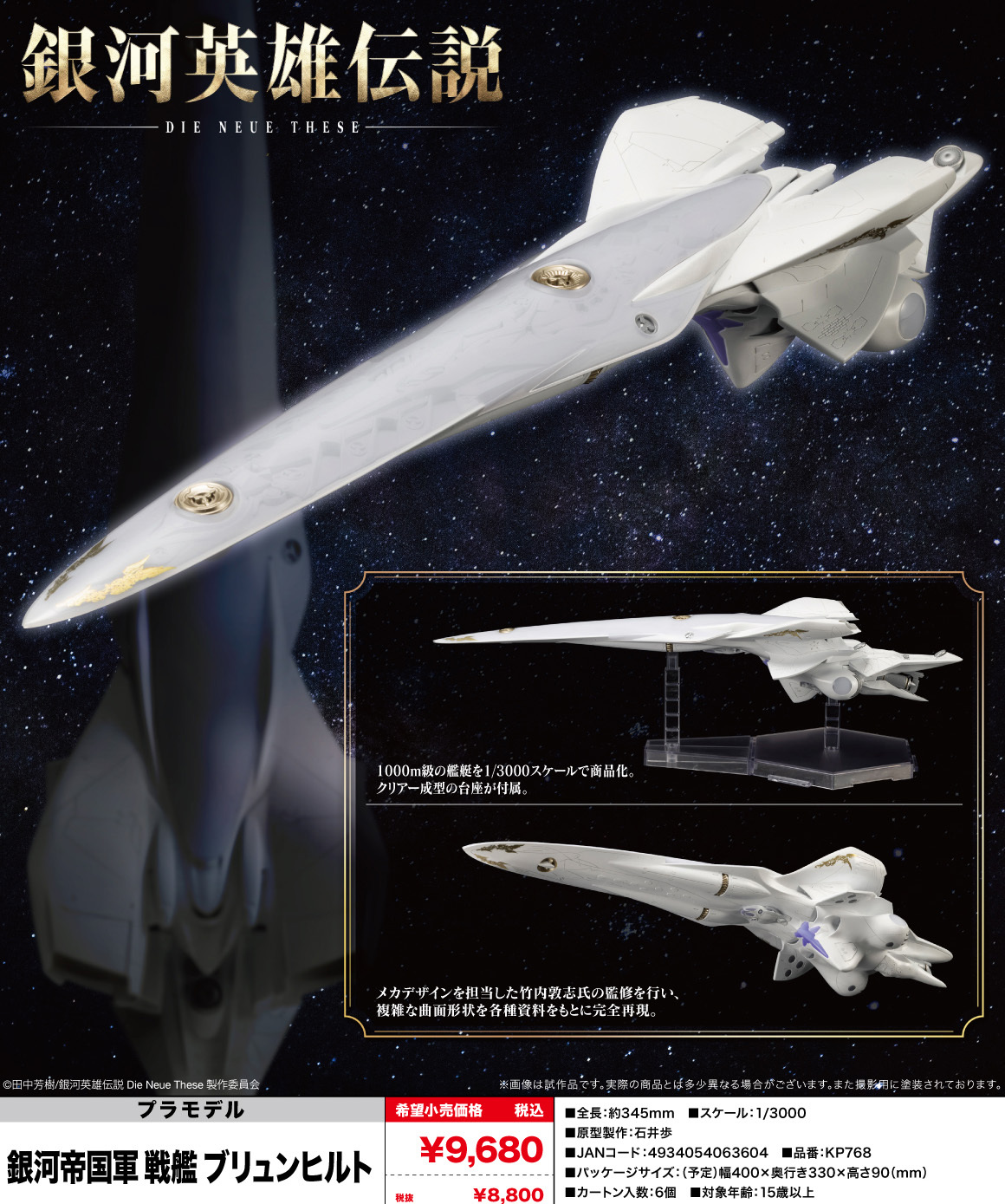 "Legend of the Galactic Heroes: Die Neue These" Galactic Empire Forces Battleship Brunhild
