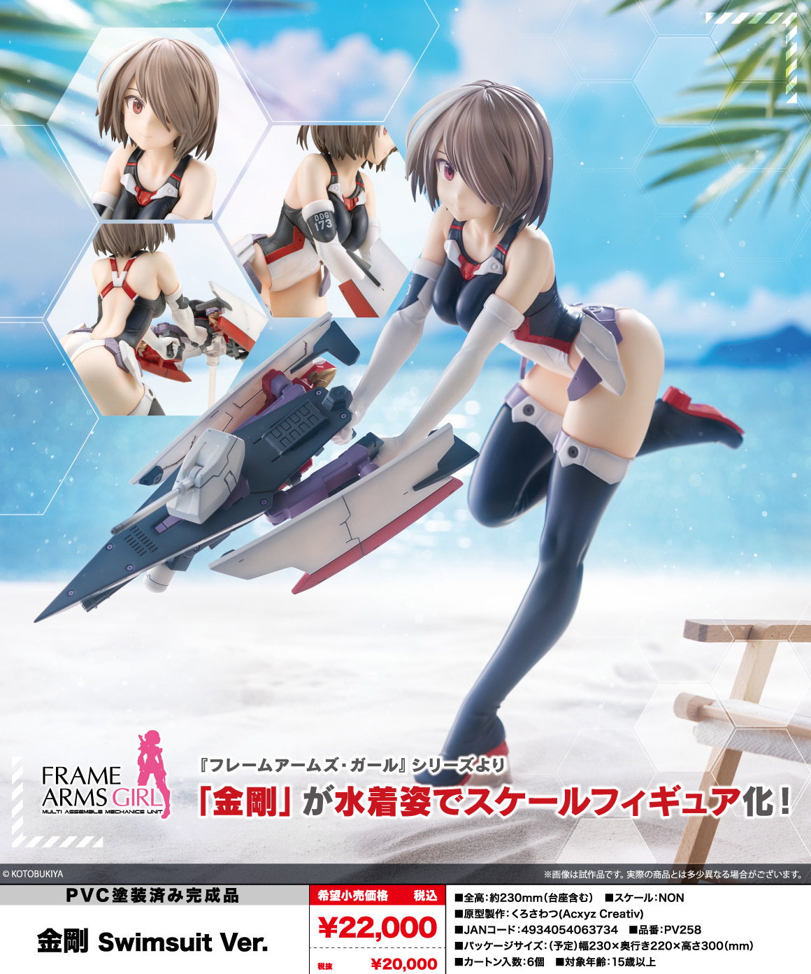 "Frame Arms Girl" Kongo Swimsuit Ver.